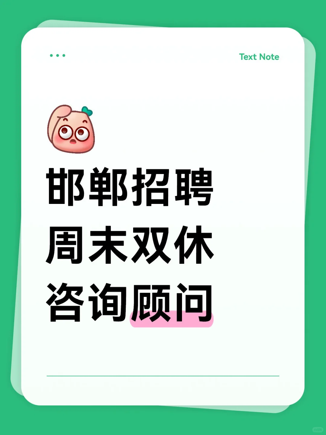 邯郸有找双休工作的吗
