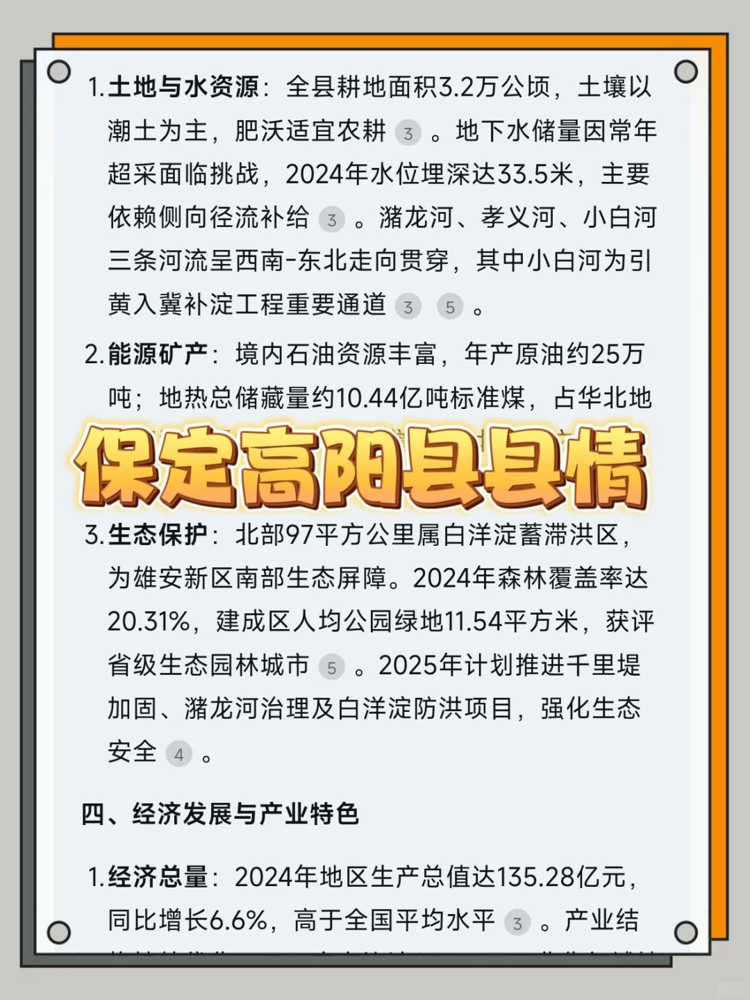 保定高阳县社区工作者，两次过个人心得