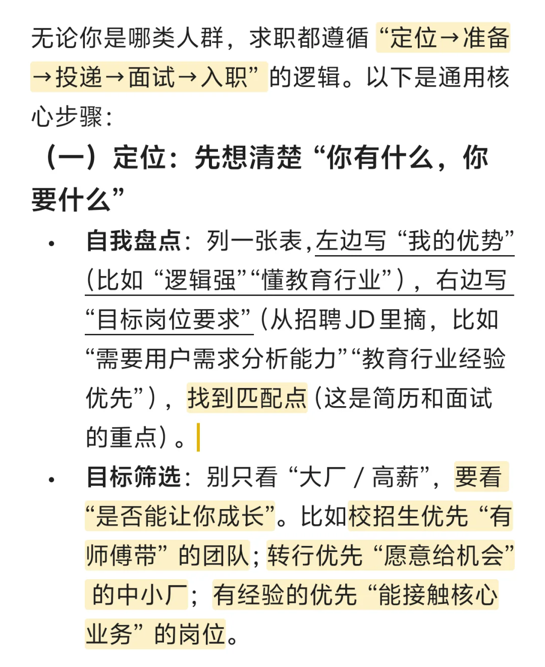 2000字总结产品经理求职全过程
