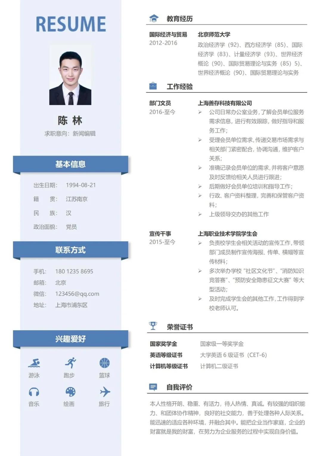 ?简历模板大合集，求职必看✨