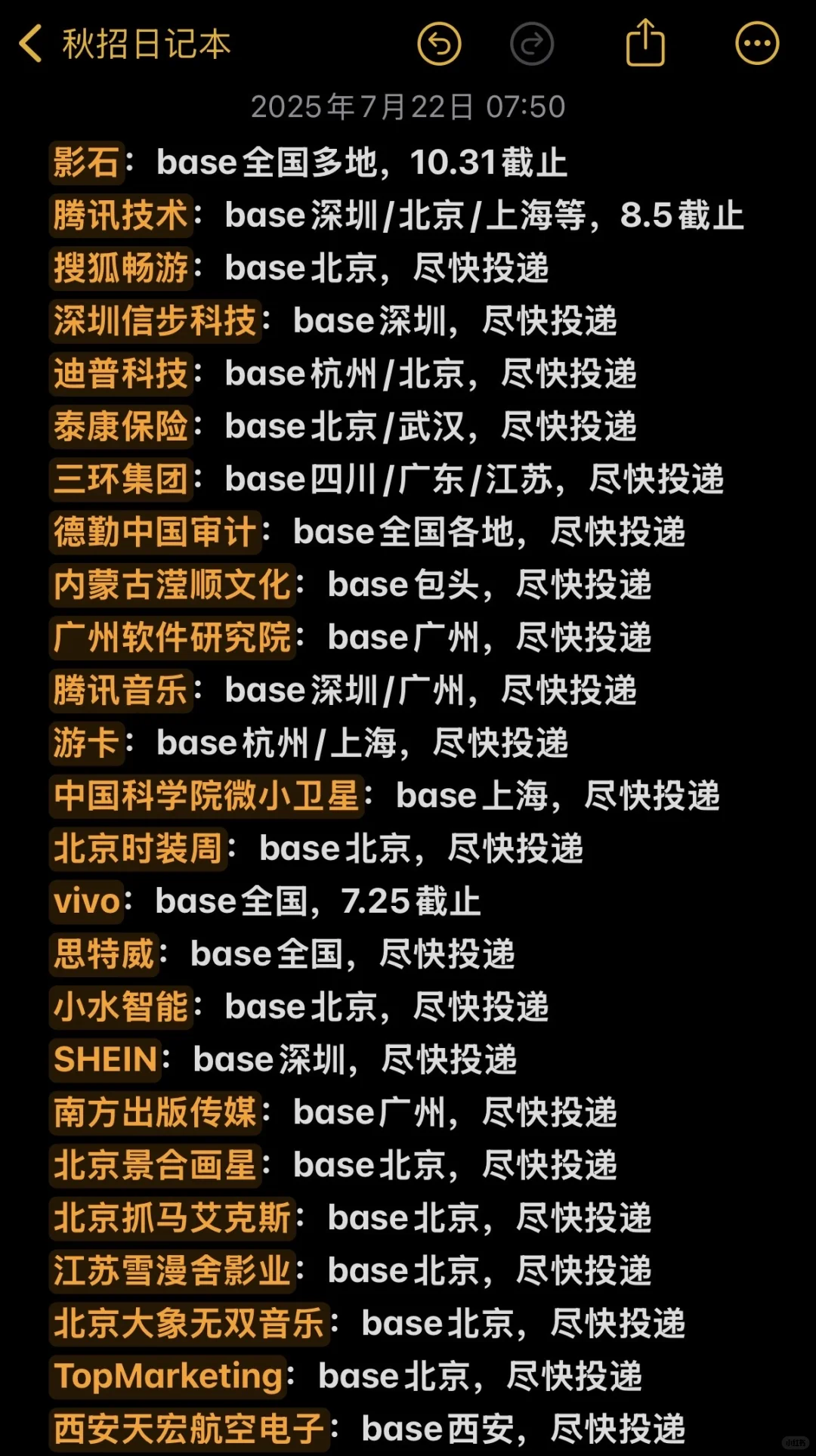 7.22今天秋招投什么?(跟我投完)