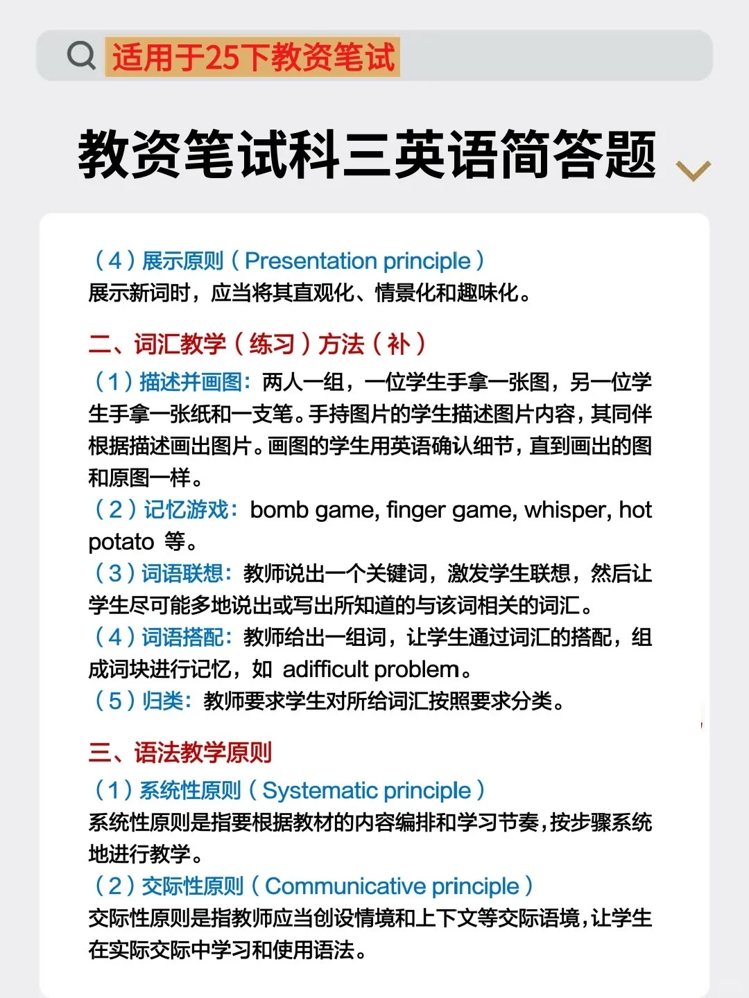 其实吧，教资笔试英语科三简答题无菲这49个