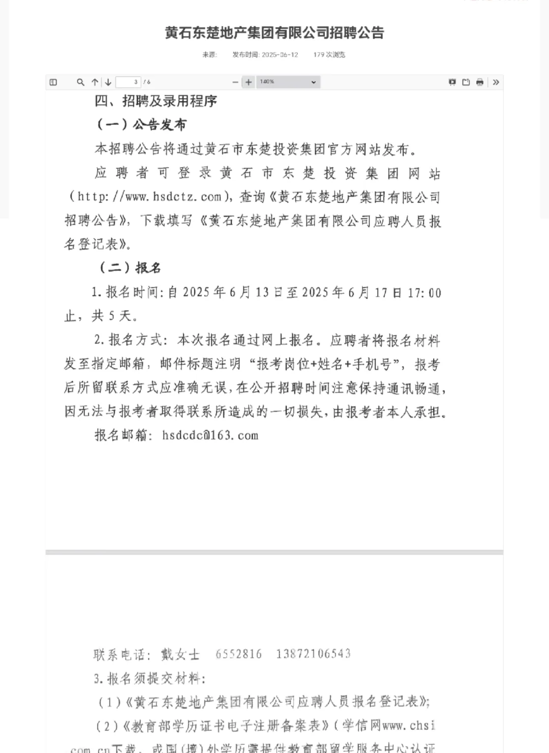 黄石东楚地产集团有限公司招聘公告