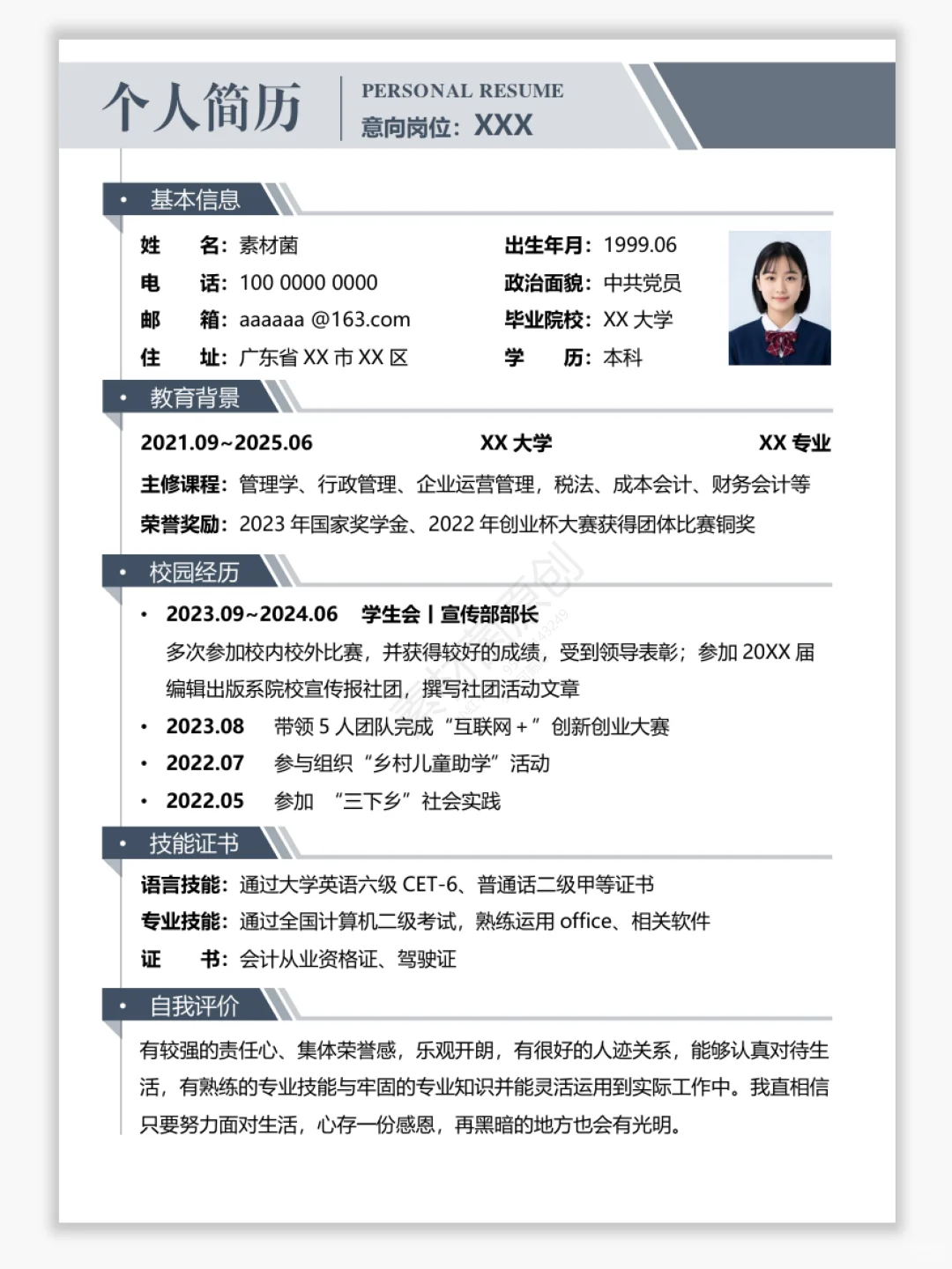 新晋的『简历模版』真的爱了！！适合应届大学生