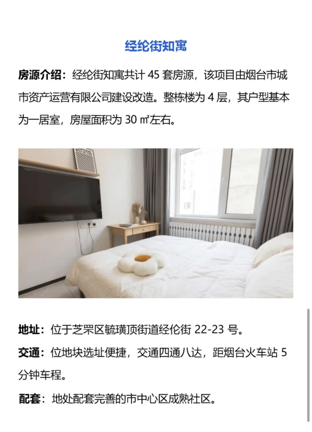 烟台人才公寓申请必看