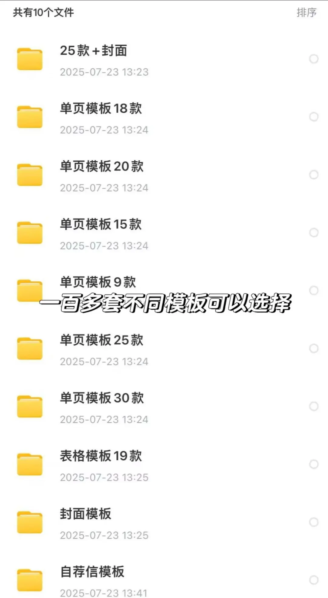炸裂！可编辑简历模板?，求职成功率飙升