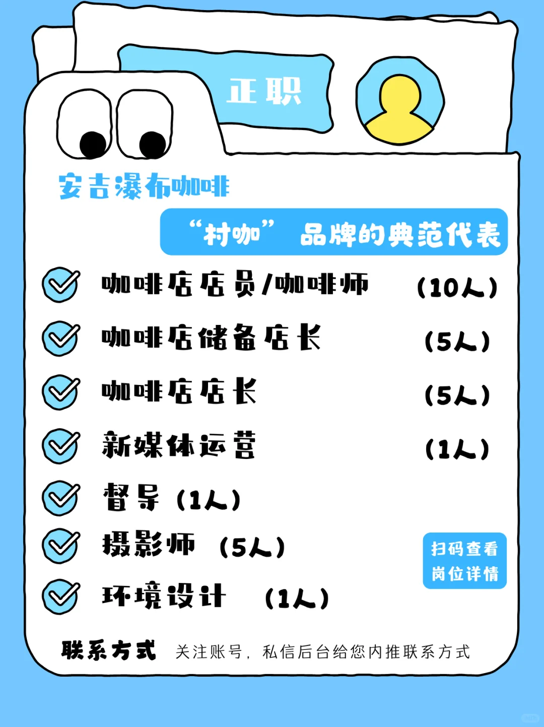 来村上个班｜16家单位，187份Offer等你来