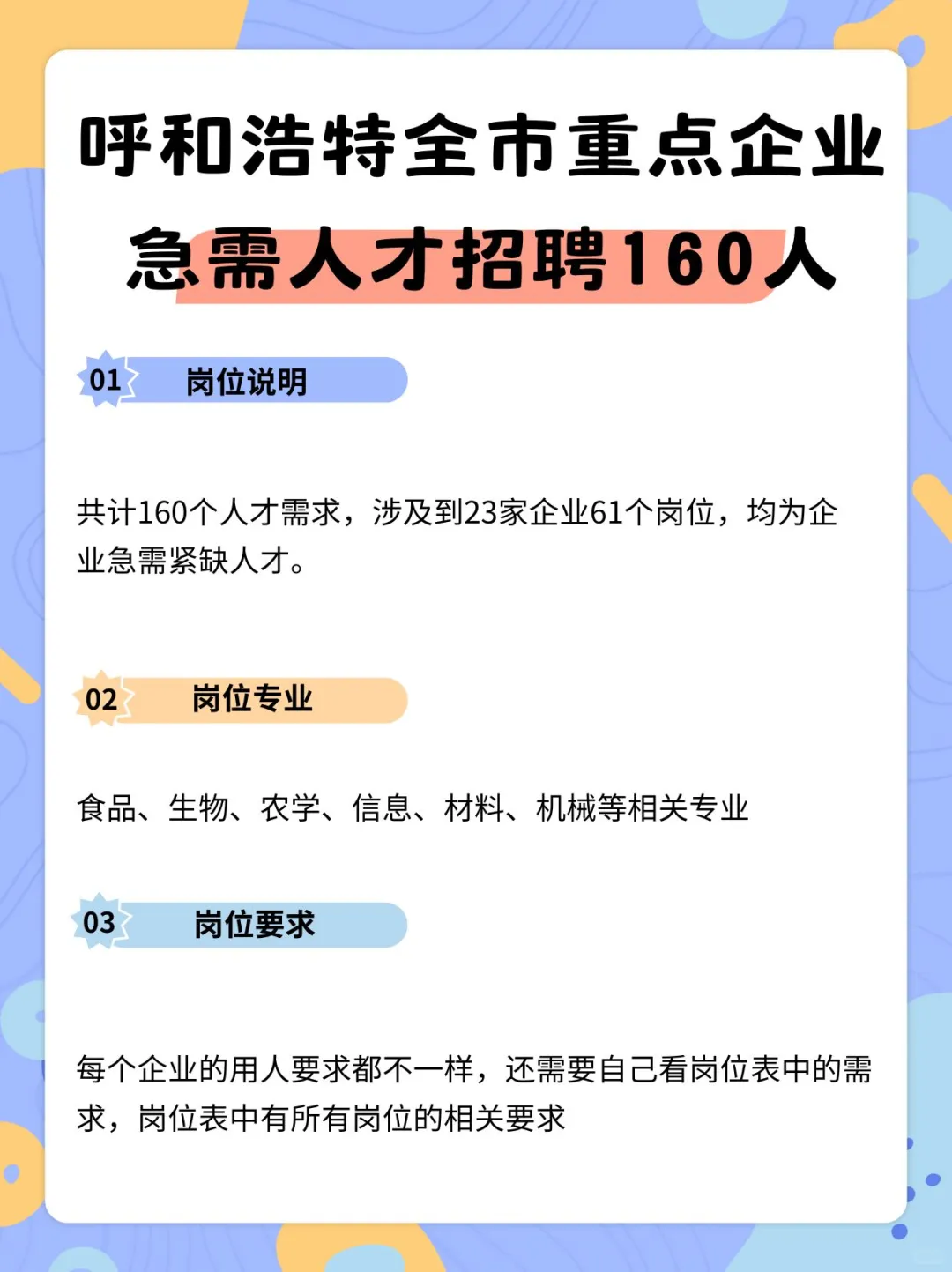 呼和浩特全市重点企业急需人才招聘公告发布