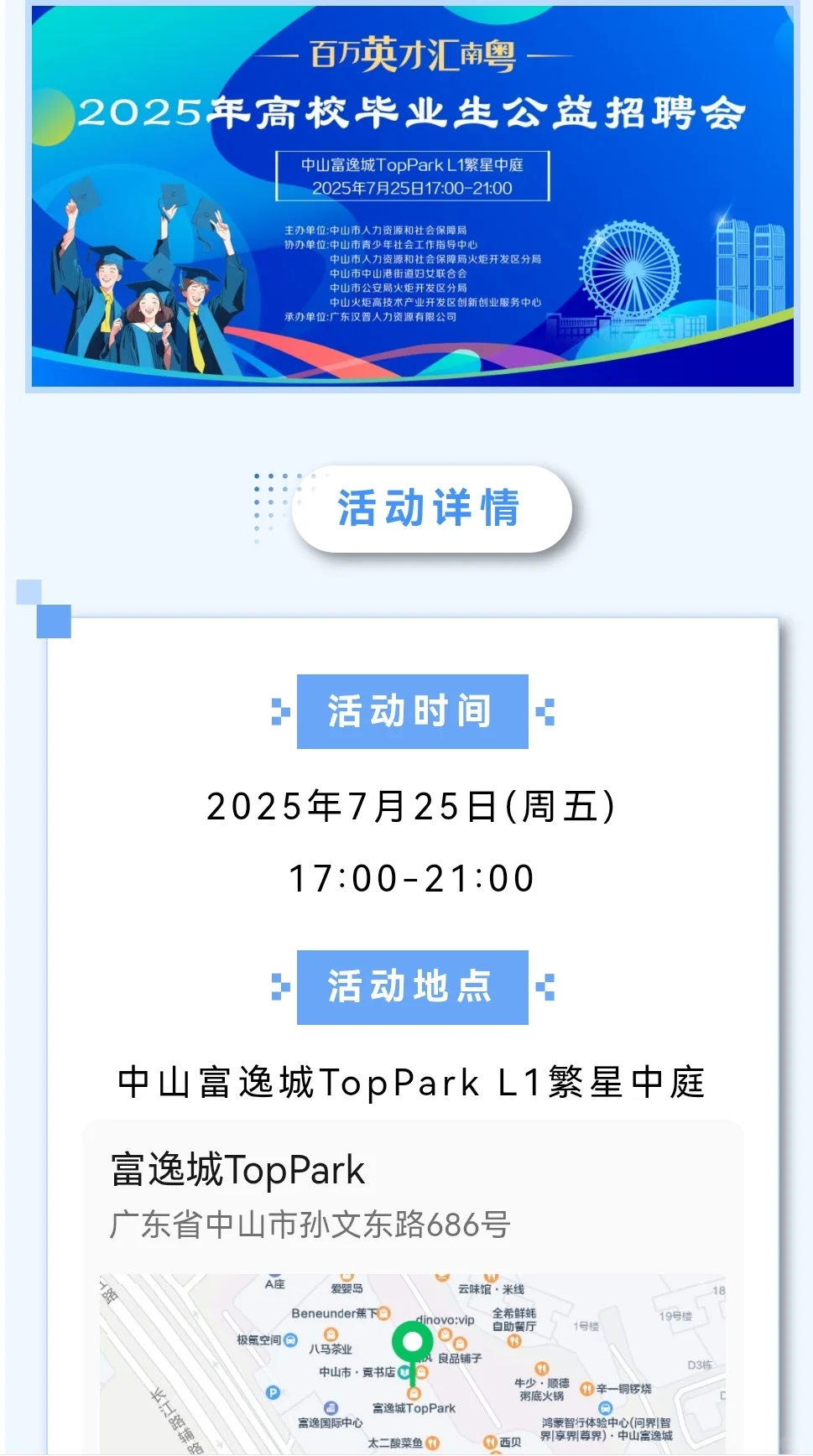 7月25日、27日中山有2场招聘会~