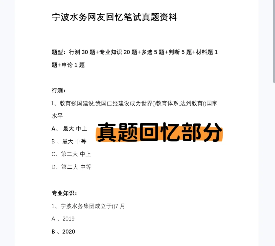 2025宁波水务环境集团招聘考试资料