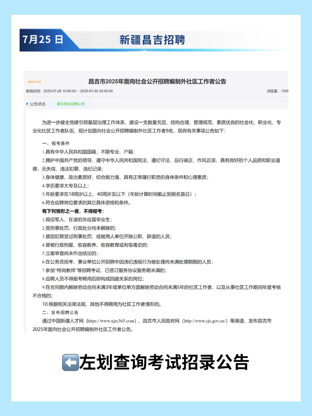 直接面试!专科不限专业!昌吉招聘 9 人