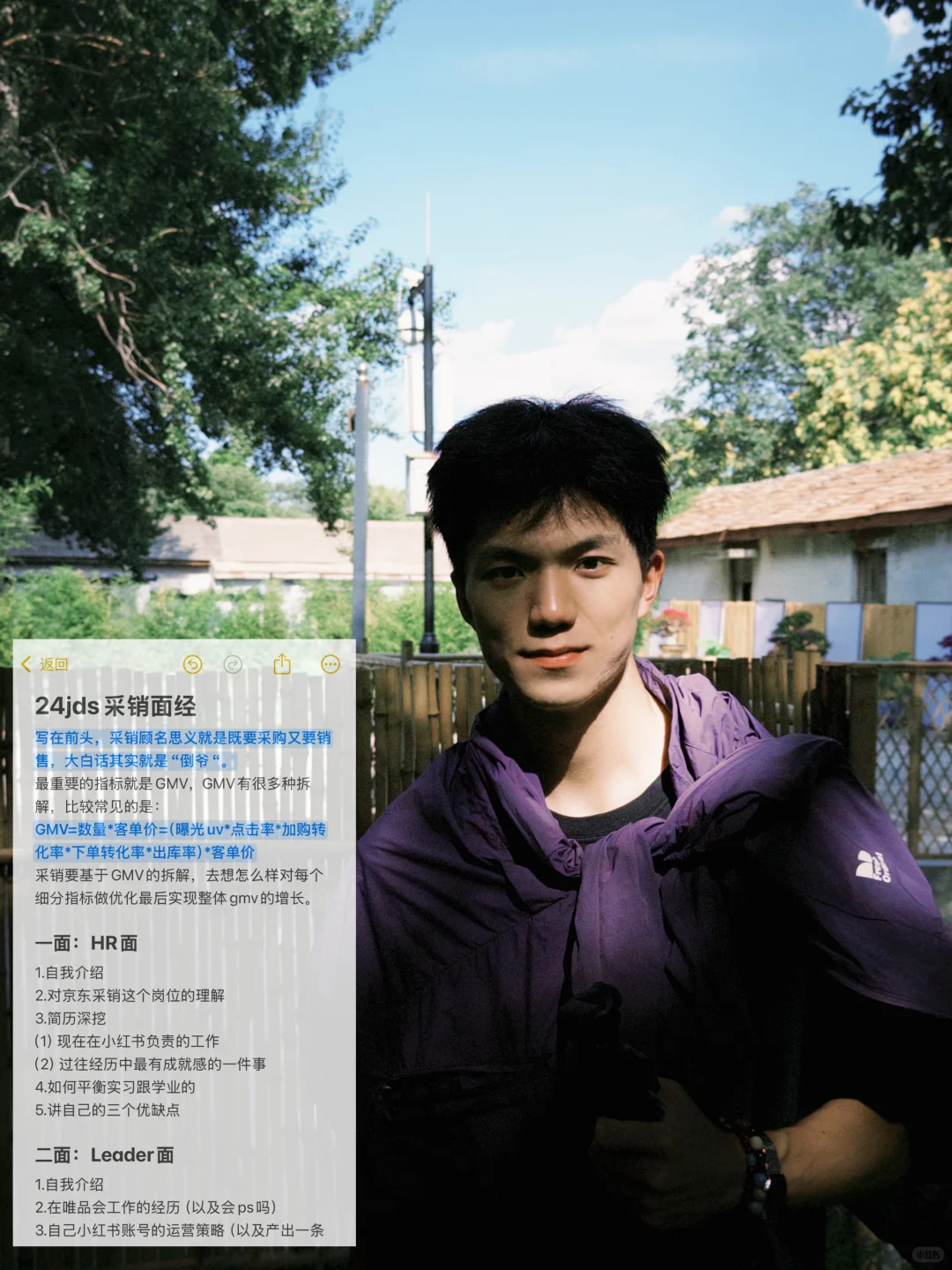 写给26粉领本科er的京东采销秘籍（附内推
