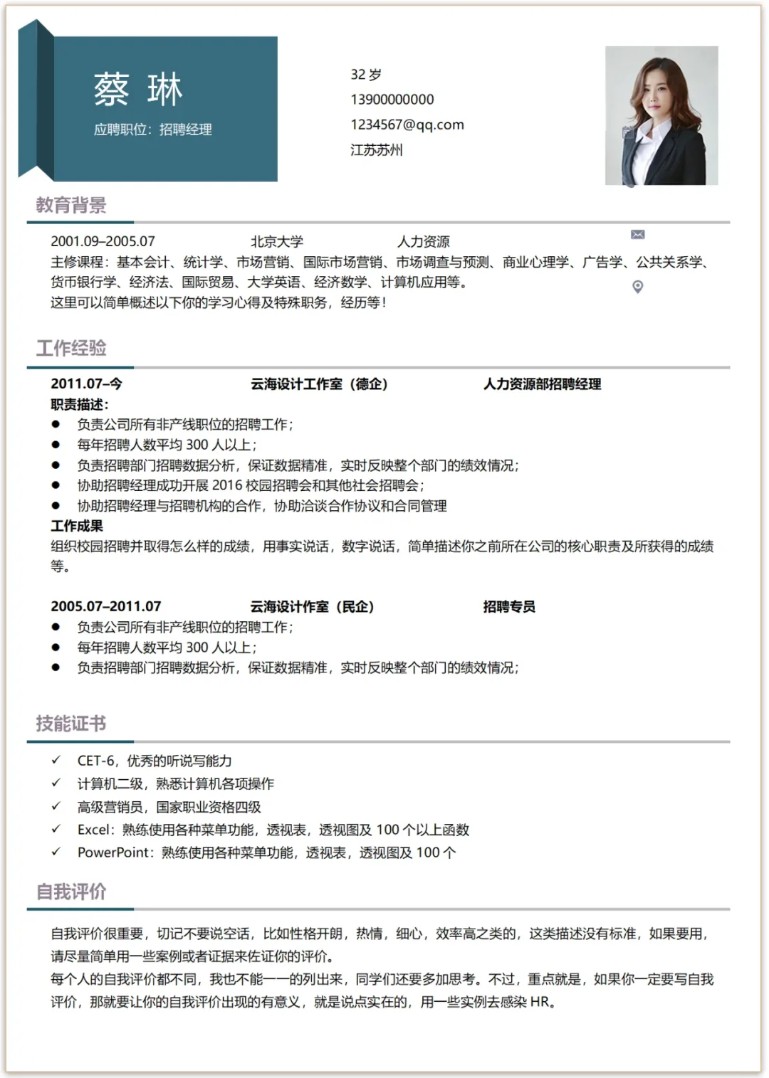 必看！HR私藏的简历模板大公开