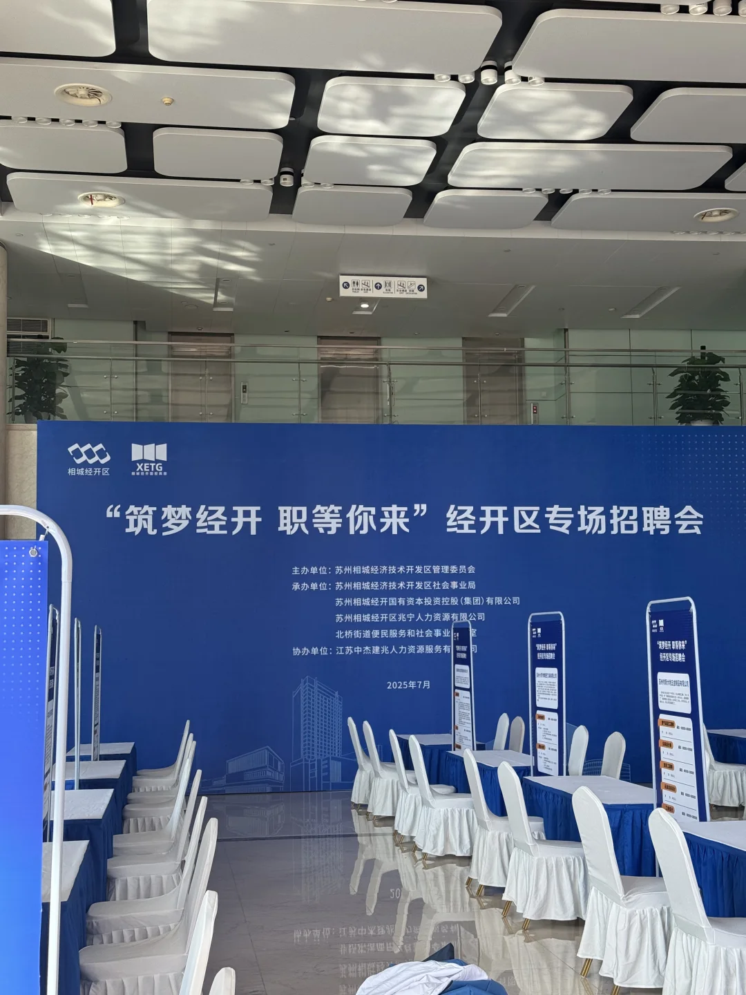 经开区招聘会！