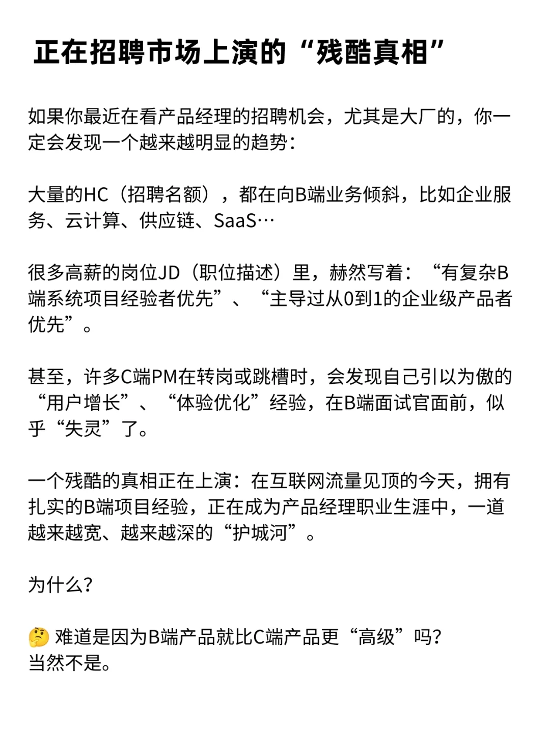 为什么互联网大厂偏爱有B端项目经验的产品