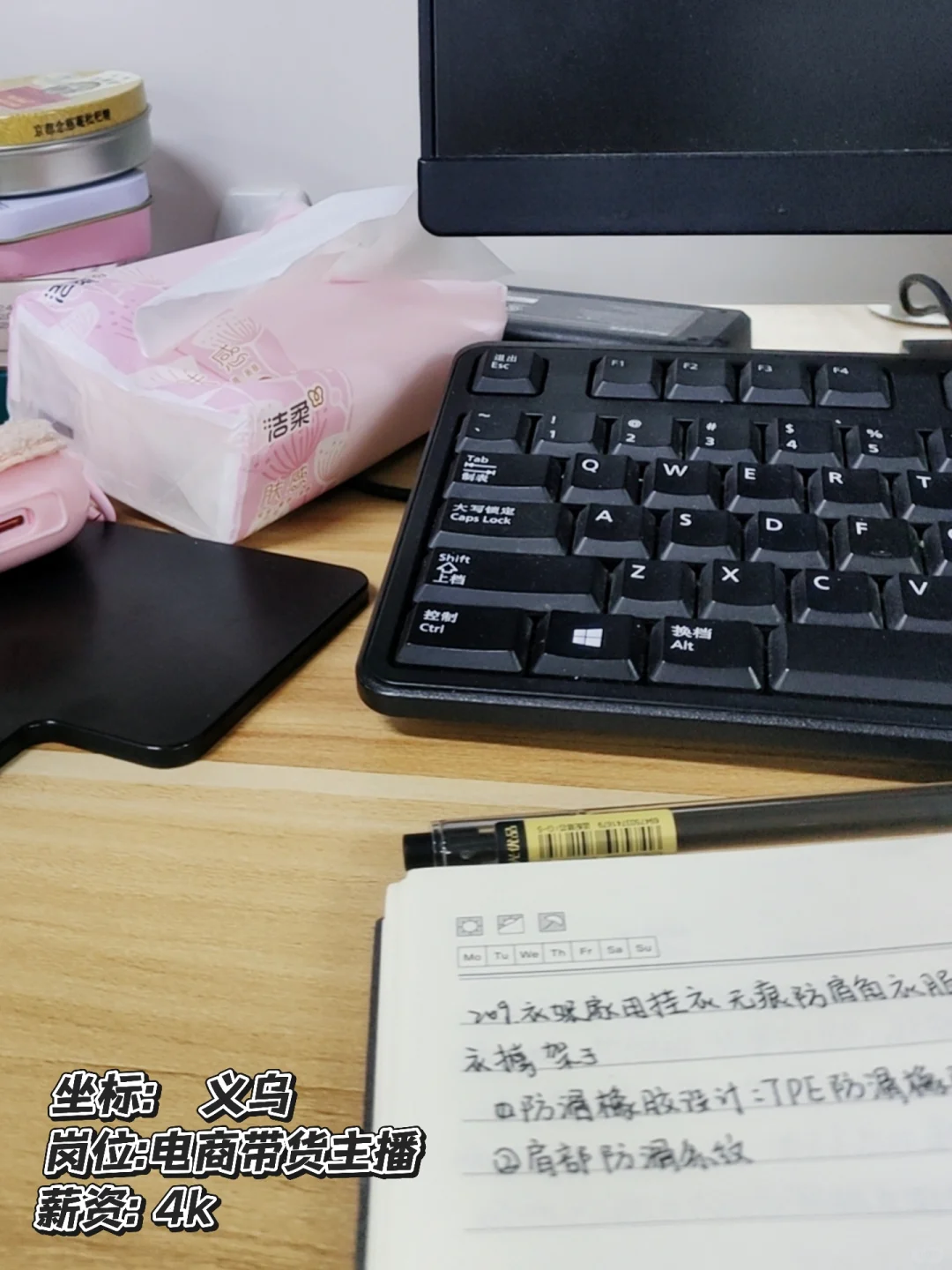 25应届||3个月连续被辞3次之带货主播