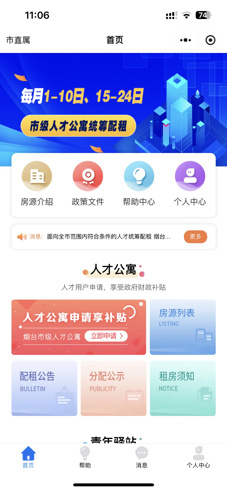 烟台人才公寓申请必看