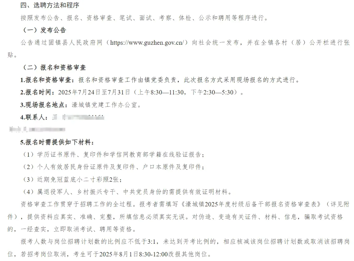 固镇县招后备干部8名,有加分项!