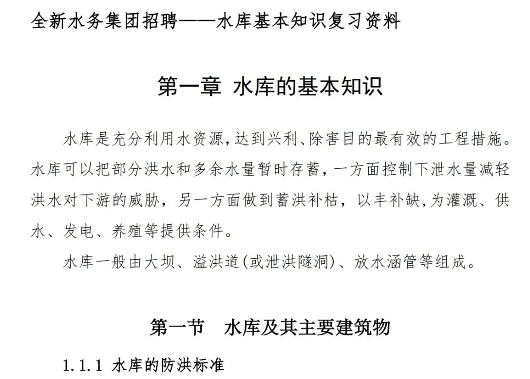 2025宁波水务环境集团招聘考试资料