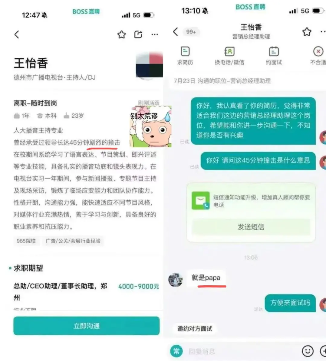 Boss直聘就简历涉黄事件报警
