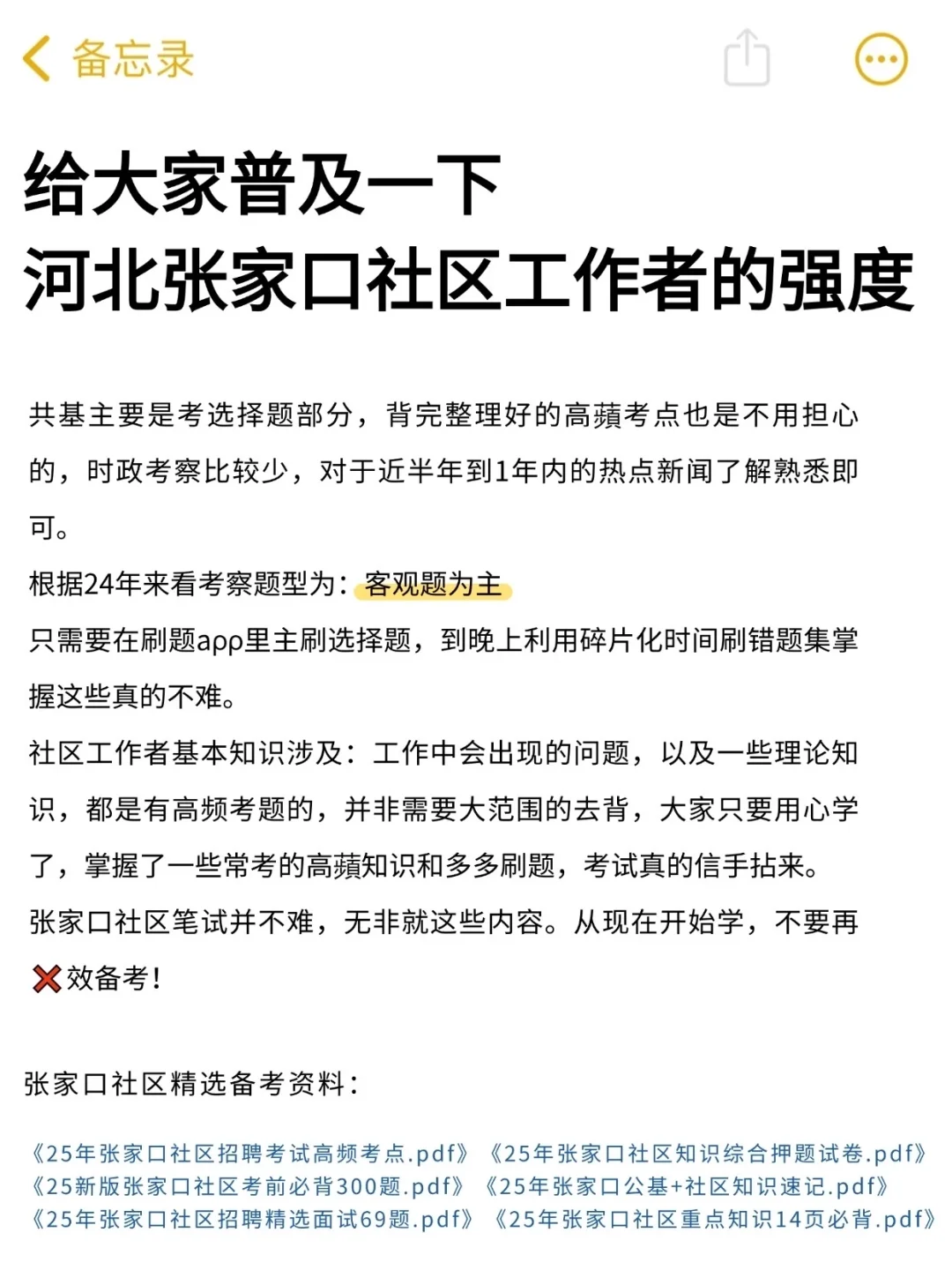 给大家普及一下河北张家口社区工作者的强度