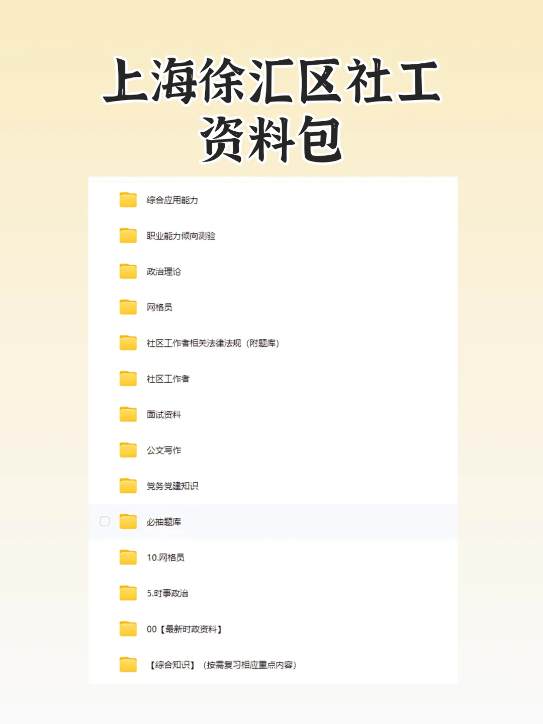 上海徐汇第二批社工招聘,我的建议是…..