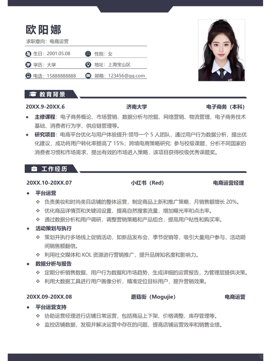 66套电商运营简历模板合集，求职必备！