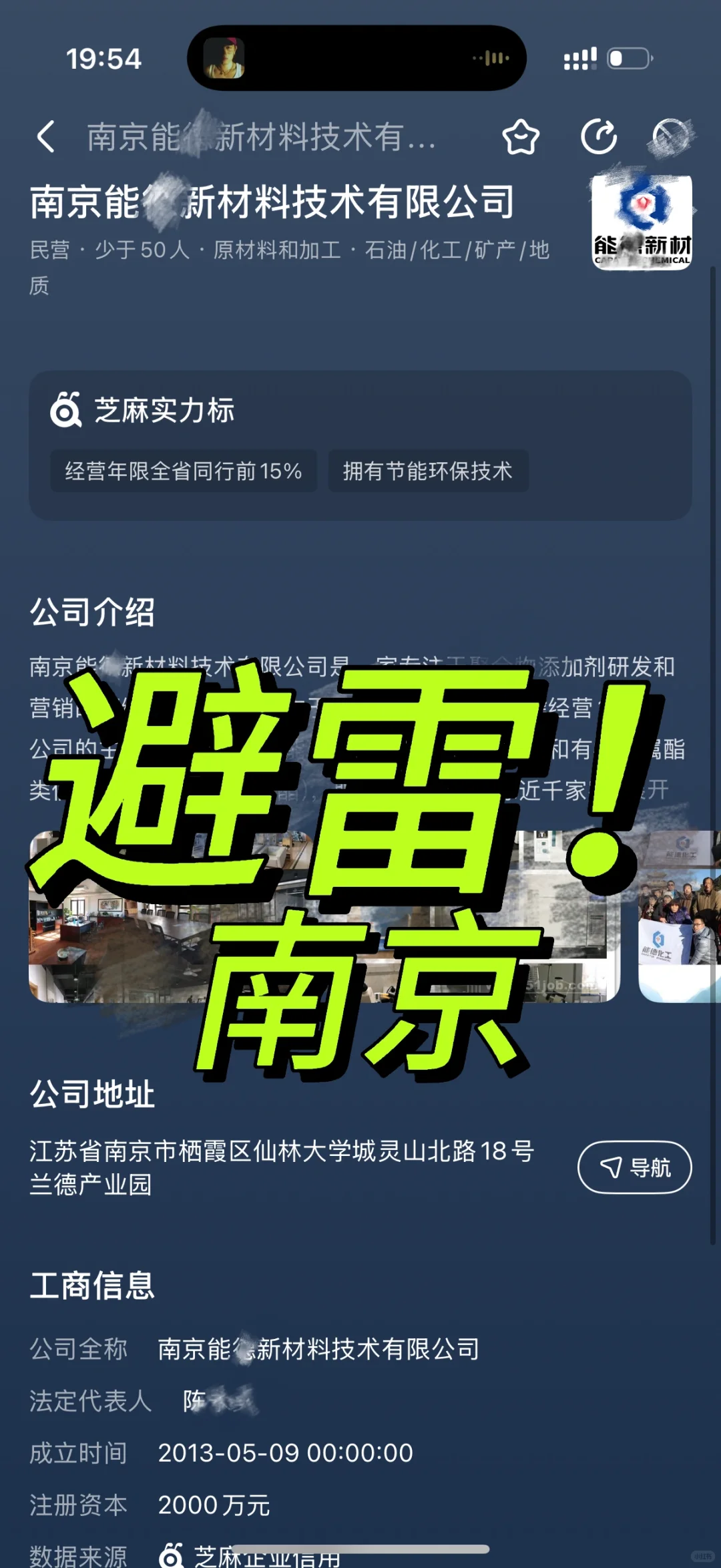 南京公司!不敢跟违法背调公司讨要一分钱!