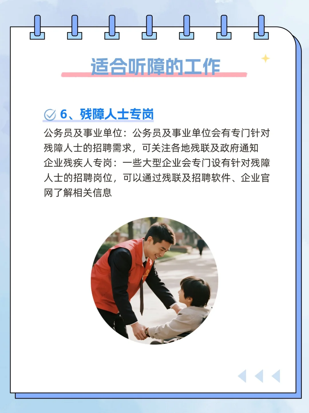 听障适合做哪些工作?