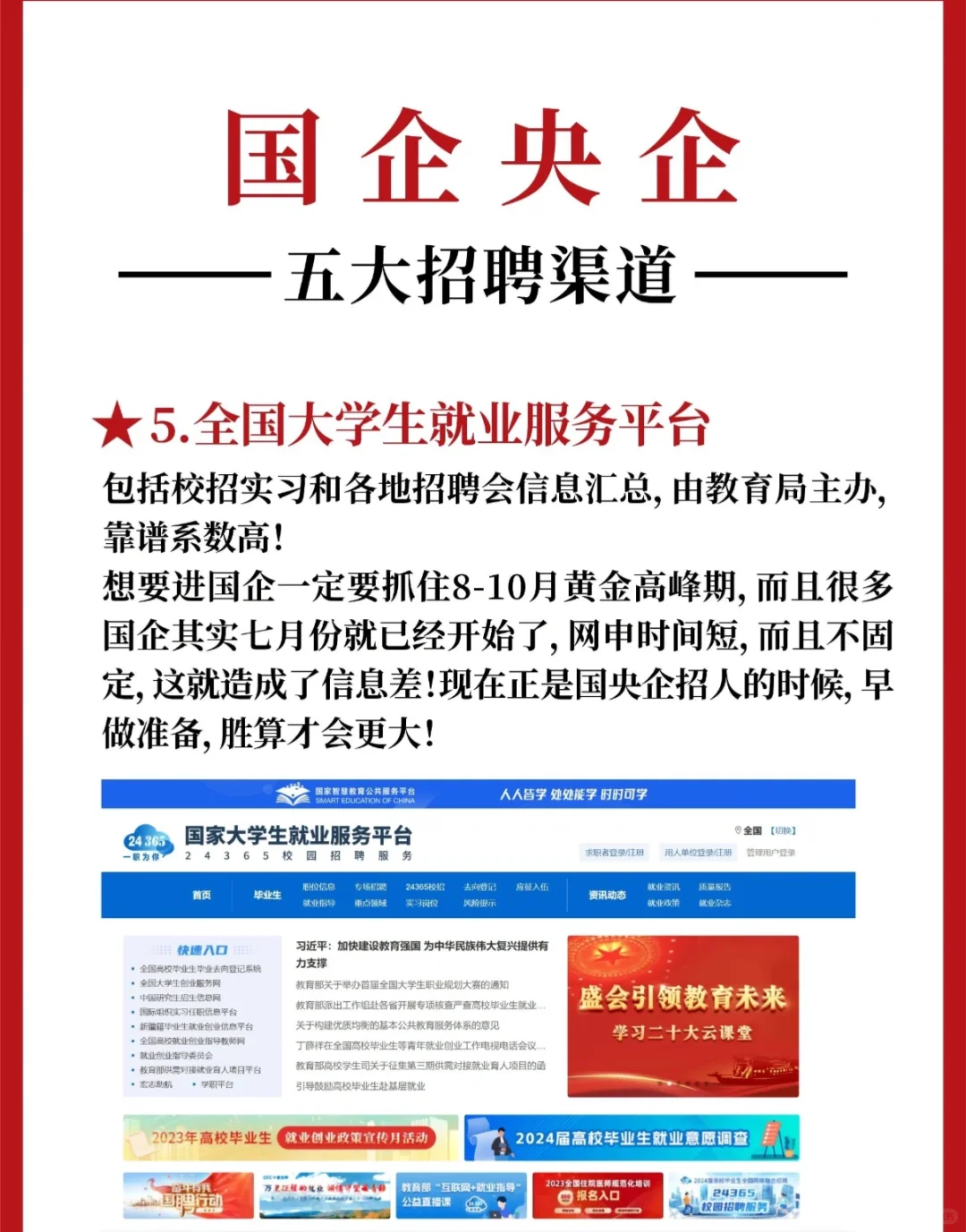 就业国央企招聘稳稳上岸