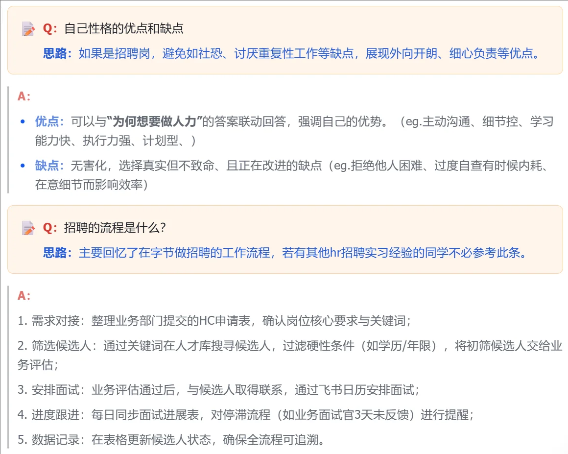 零经验零实习上岸字节招聘hr实习