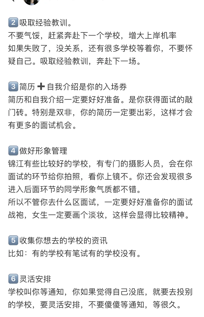 蓉漂面试流程【锦江篇】➕上岸技巧