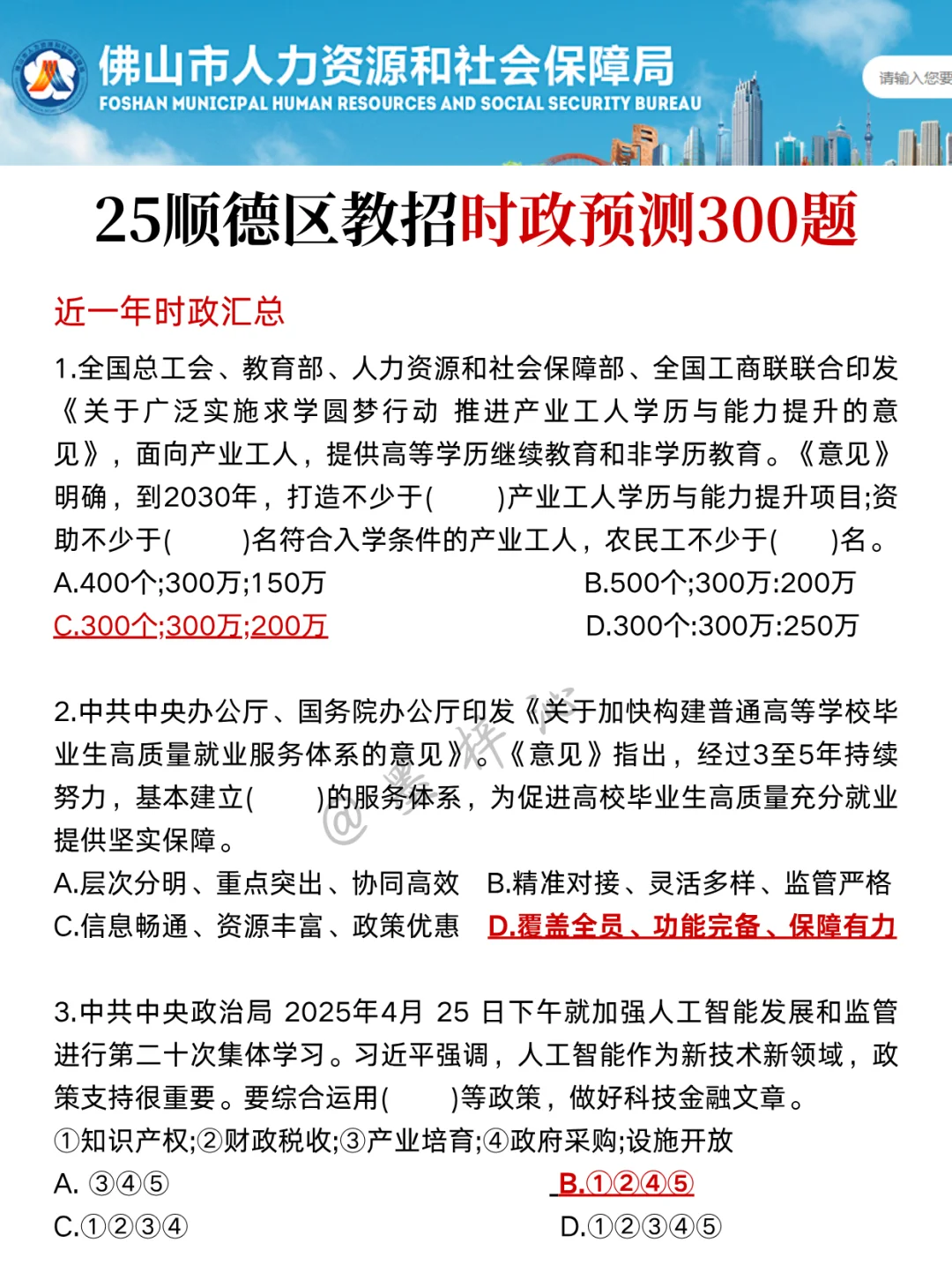 25佛山顺德教招会惩罚每个不看公告的懒人！