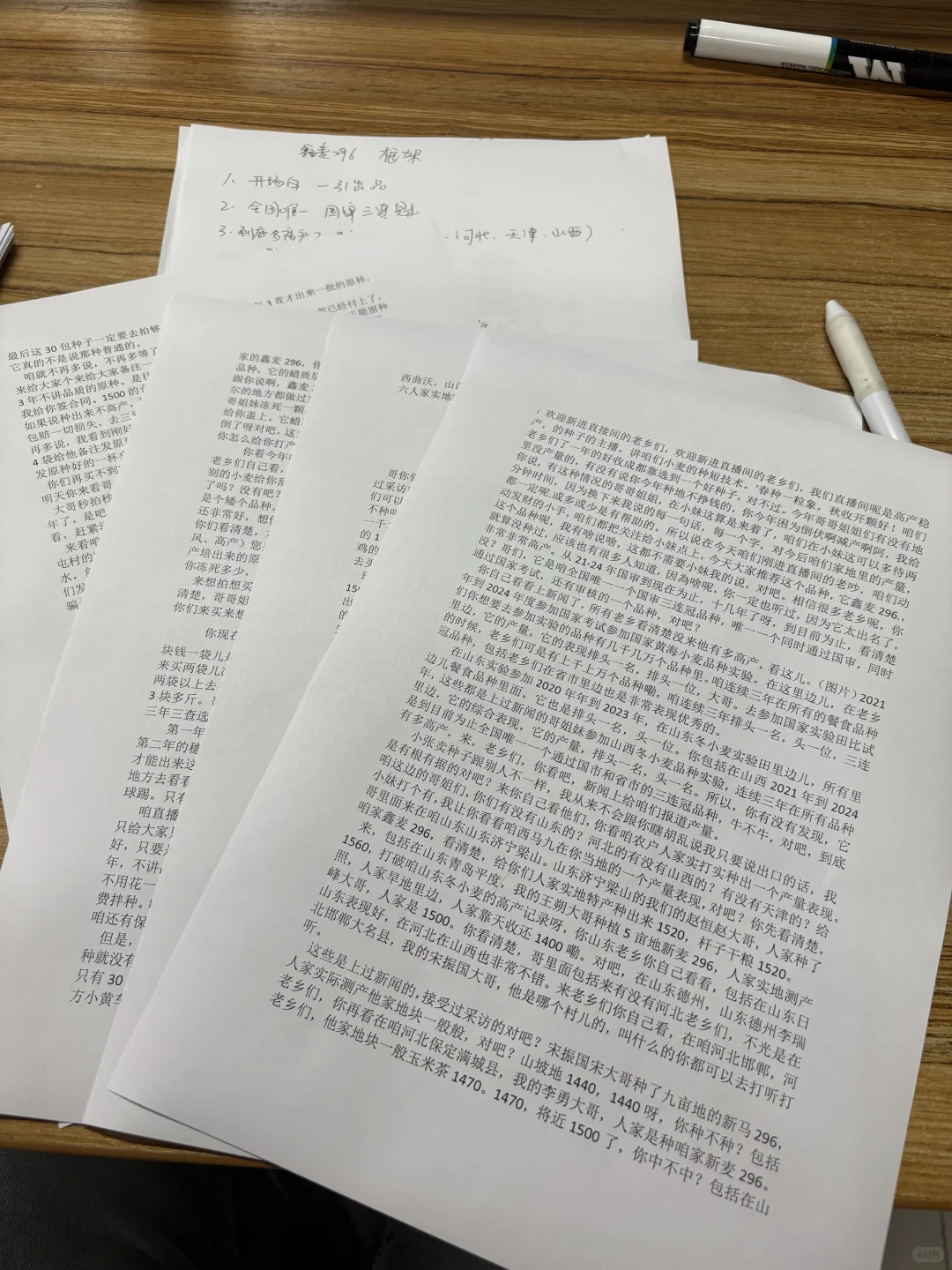 第一次干带货 四页要不能背错全背下来