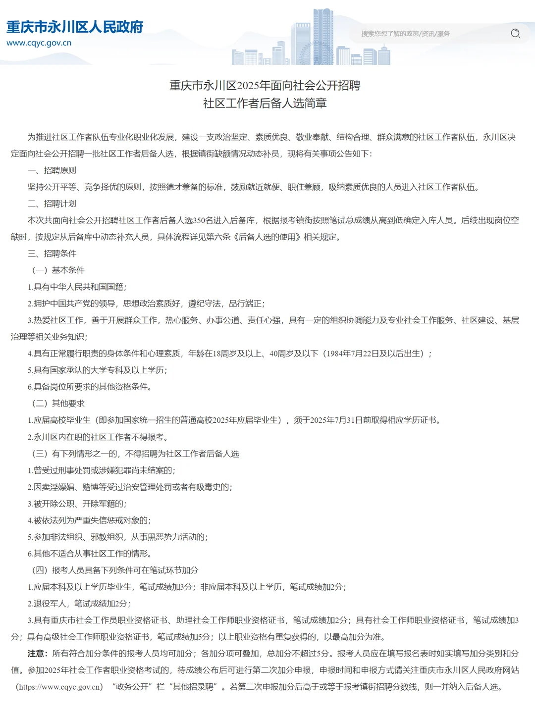 重庆永川社区招聘350人!专科可报
