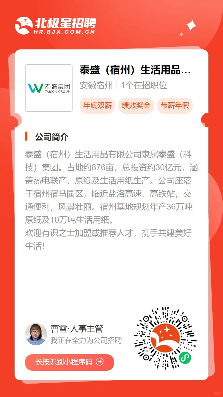 泰盛宿州招聘锅炉司炉副操人员