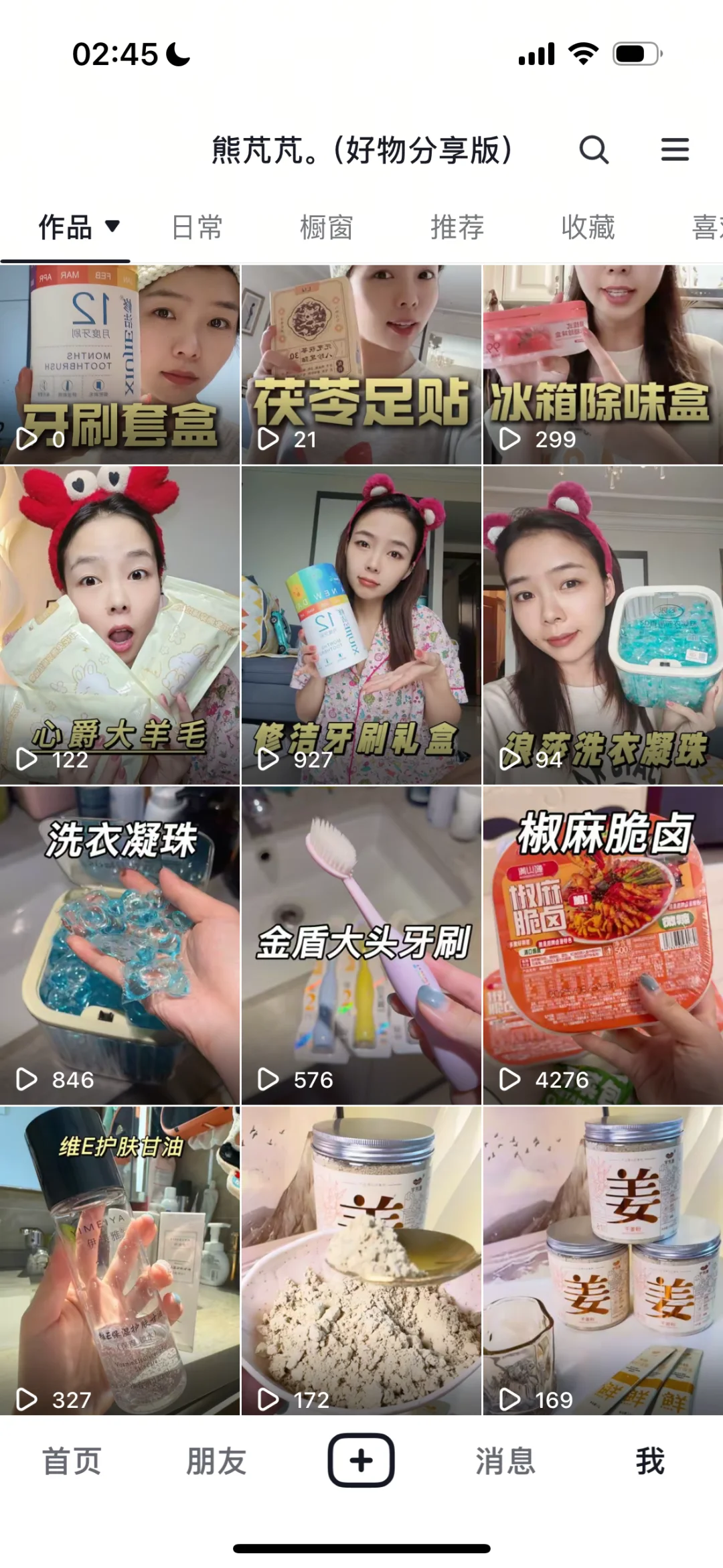 记录?Dy短视频带货第二十天,不再迷茫