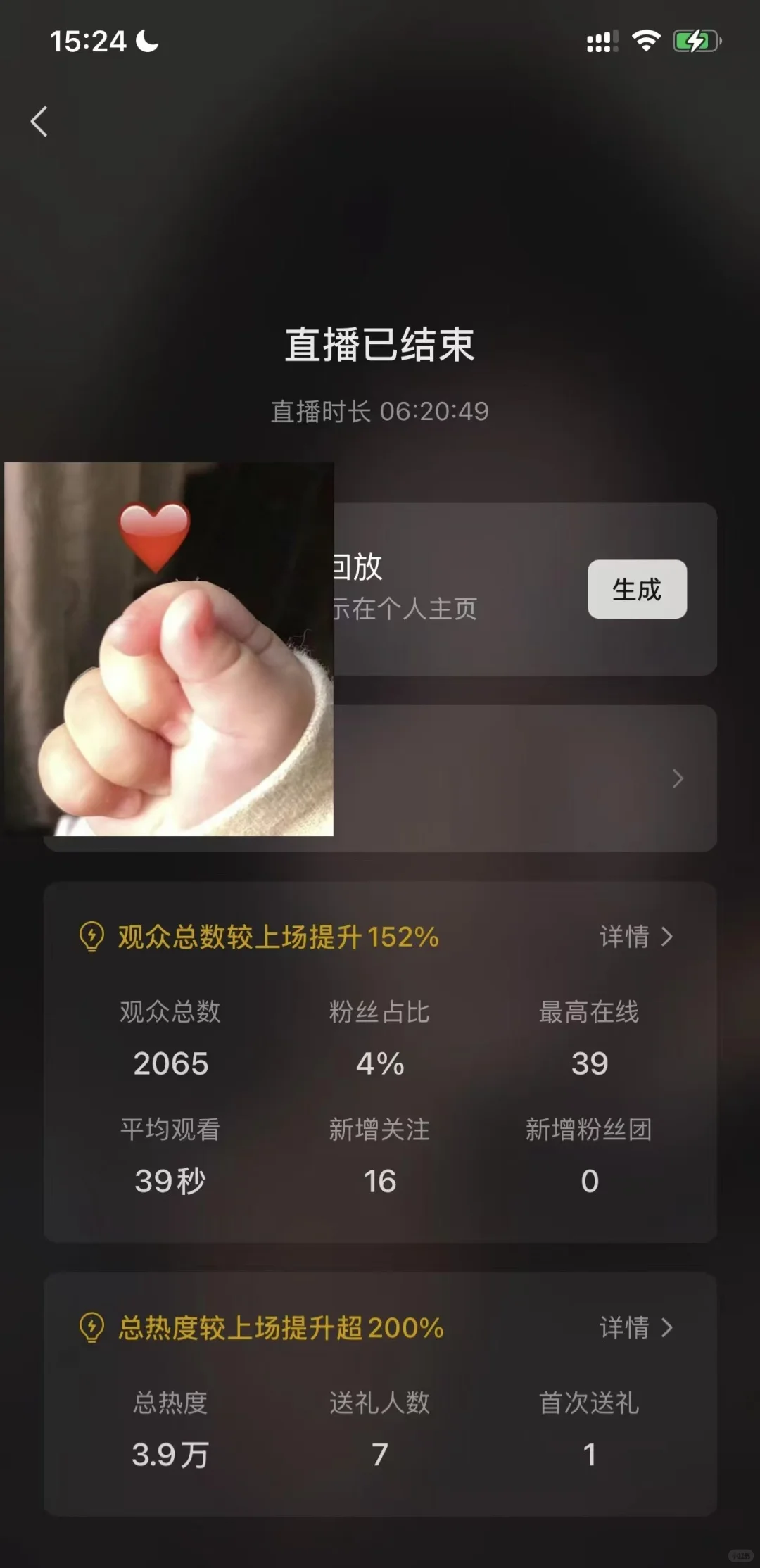 视频号直播第二十三天