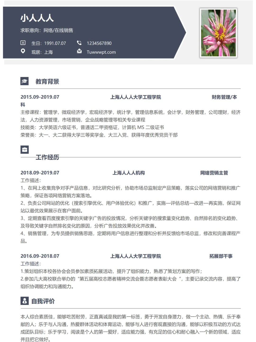 个人求职面试简历模板 简约清新简历