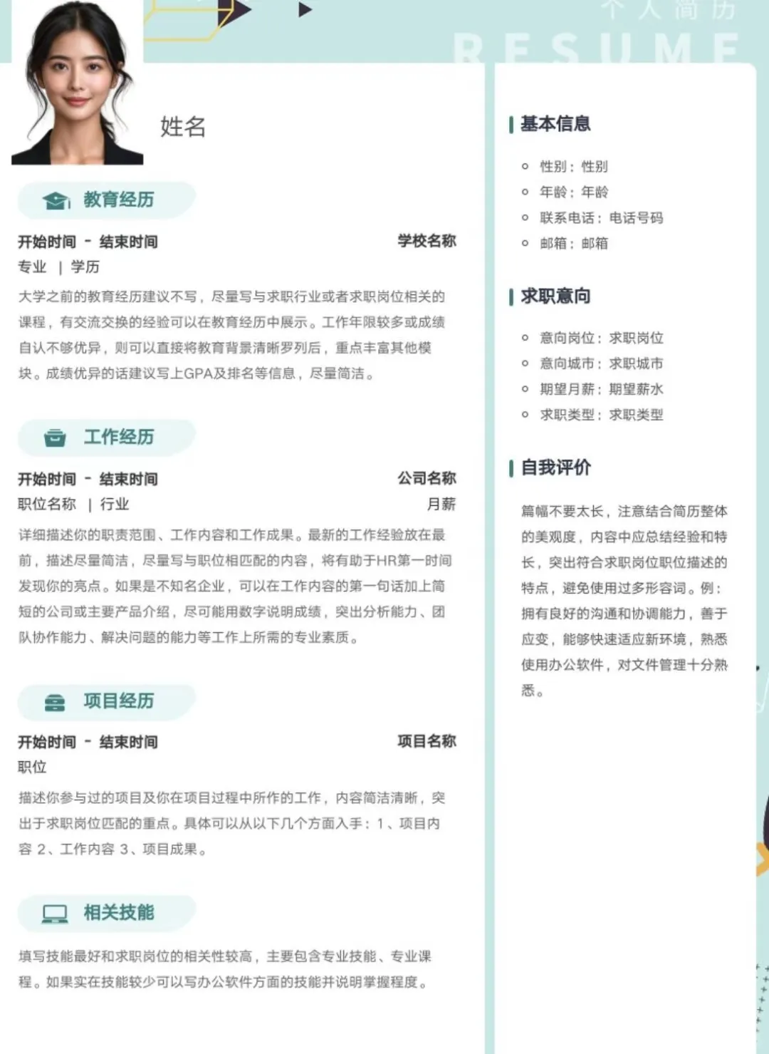 简历模板大全来了！！还有谁不会写简历！