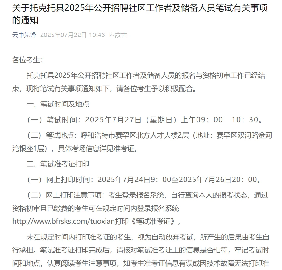 明天托克托县社工考试大家都怎么去啊??