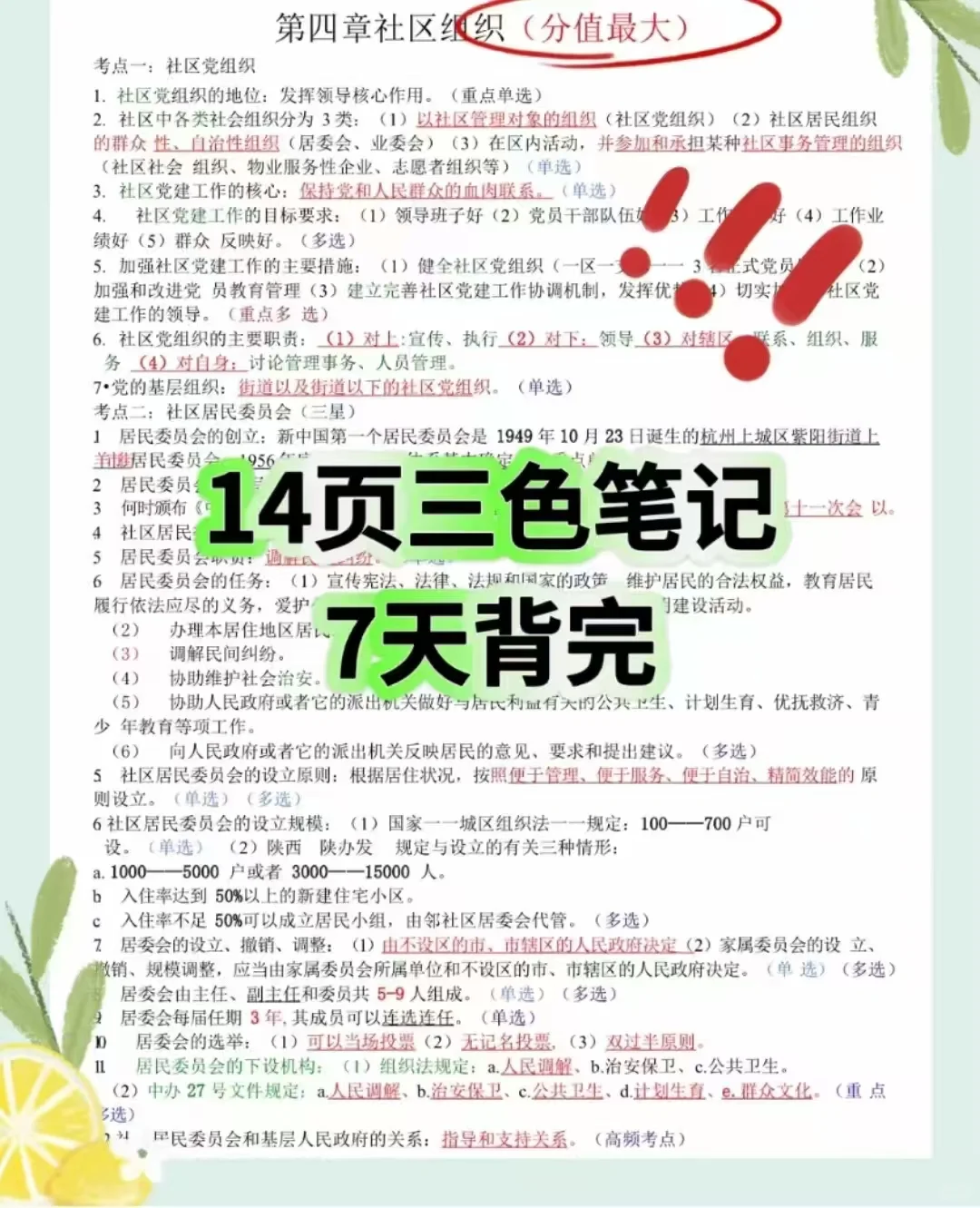 25年7月，河北社工招聘