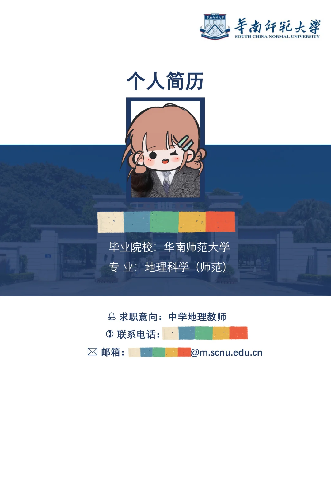 【简历篇】教招简历经验分享?