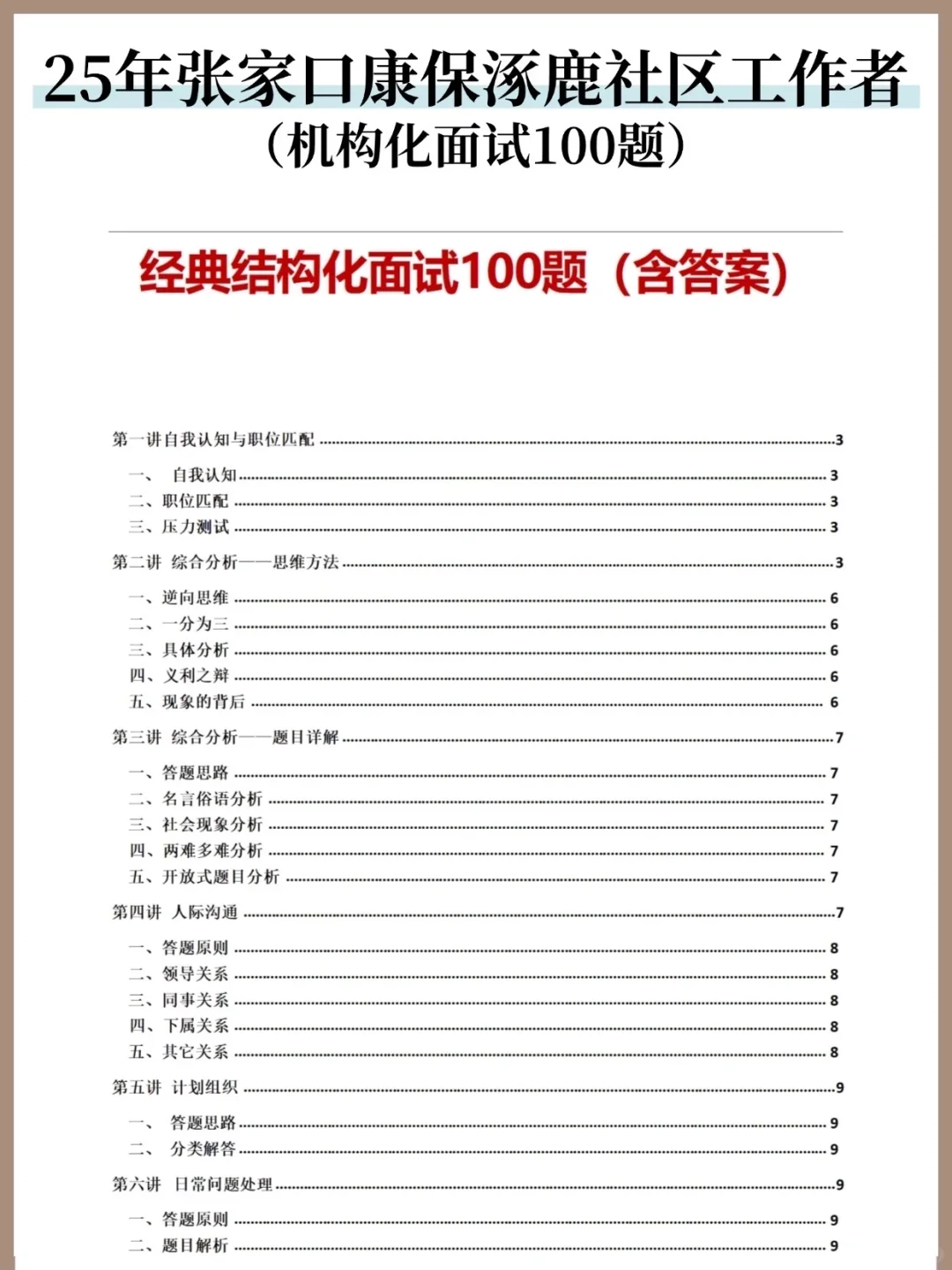 给大家普及一下河北张家口社区工作者的强度