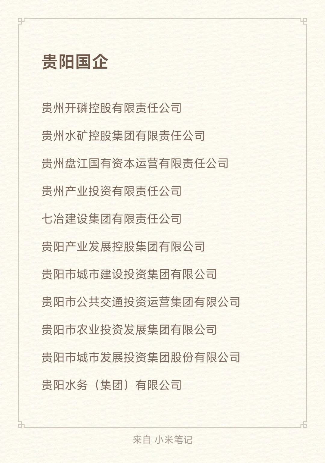 应届生秋招必冲的贵阳顶级央国企岗位list