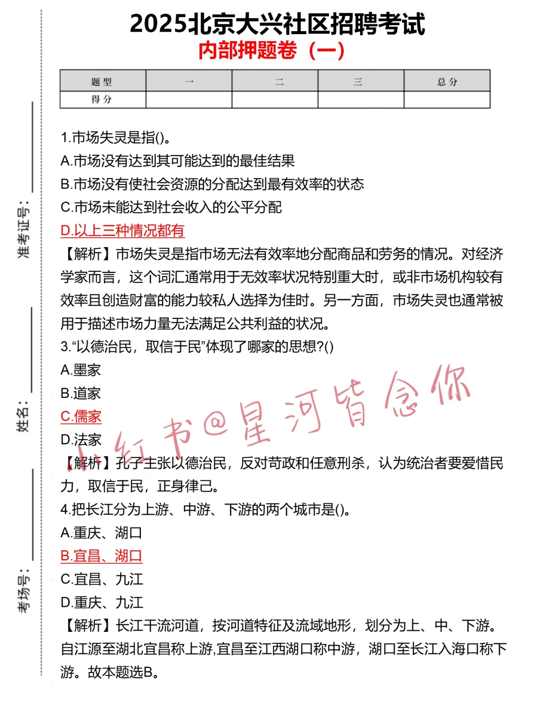 我不是泄题吧，25大兴区社区招聘重复率90%
