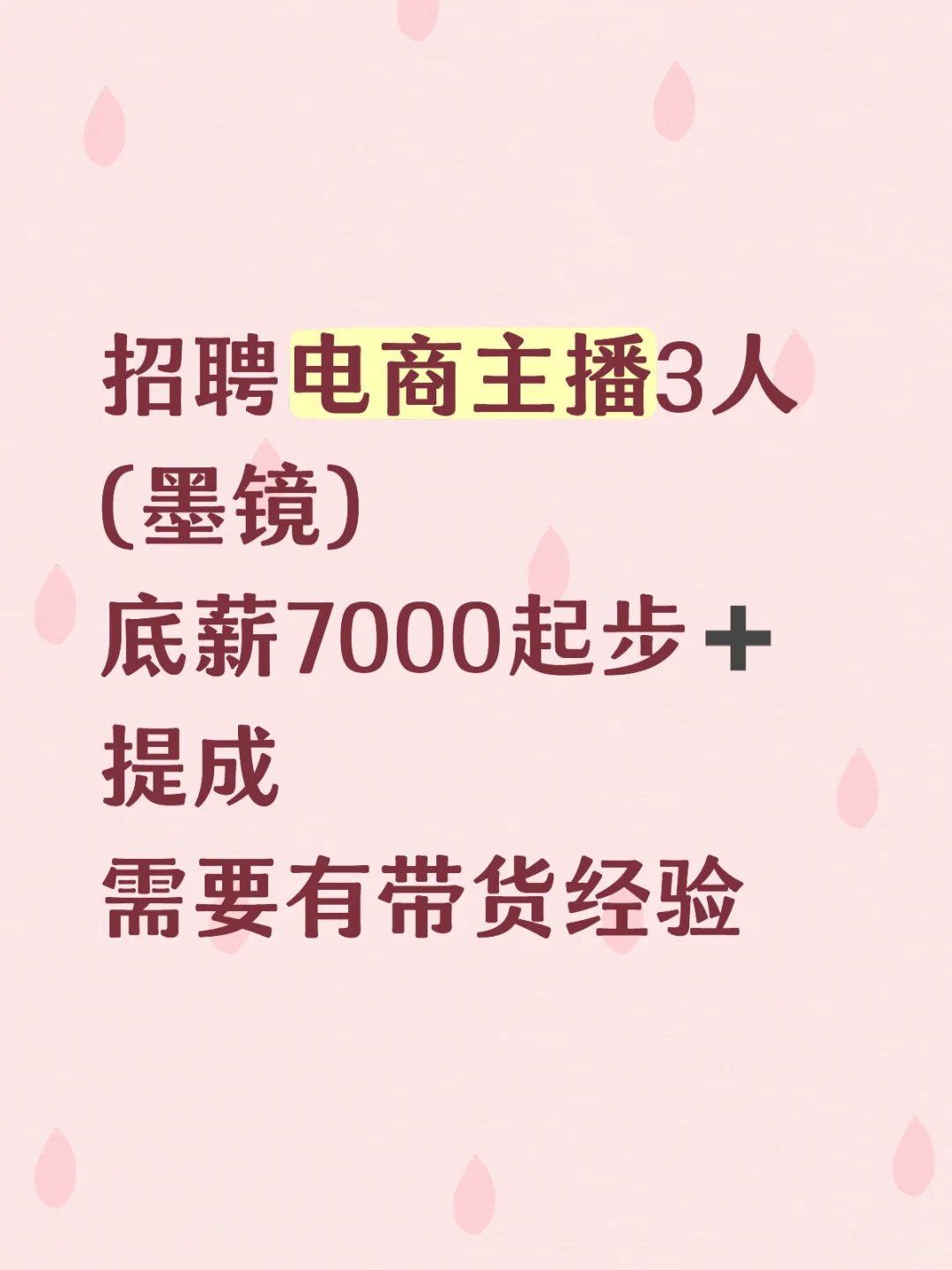 石家庄电商主播
