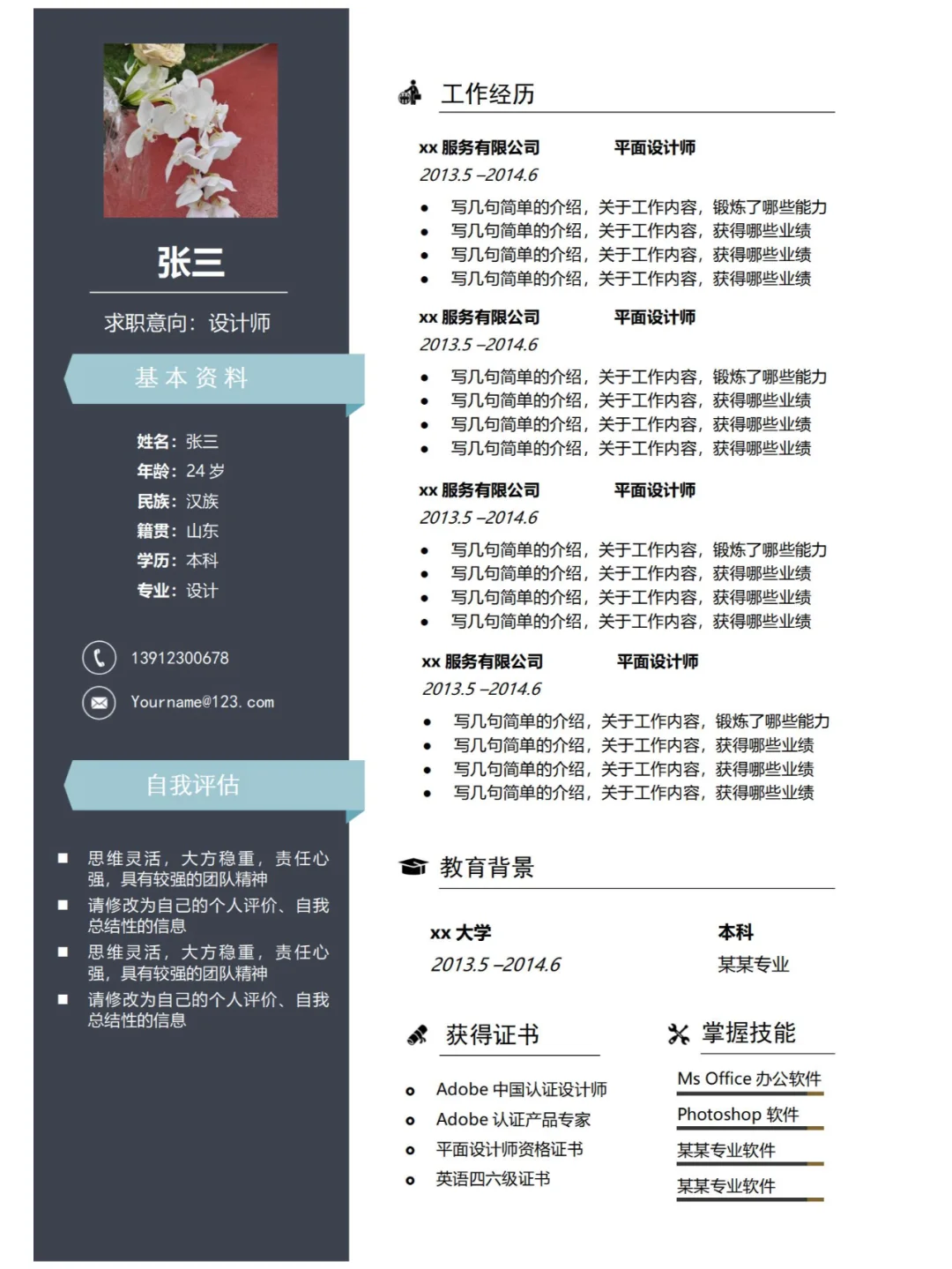 左右简历模板求职,清清爽爽的拿下offer