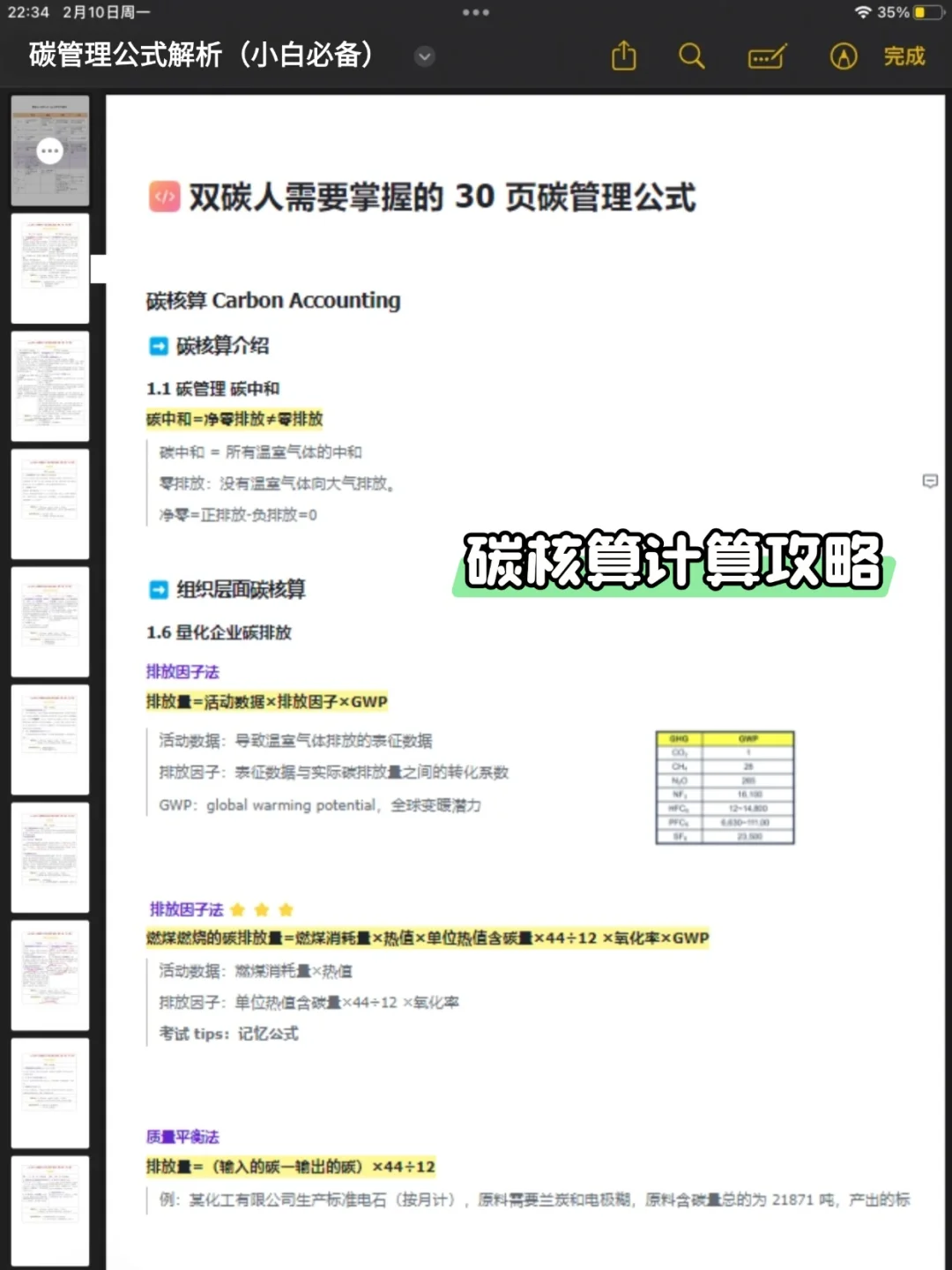 七月拿了双碳3个offer，没人脉直接抄我的