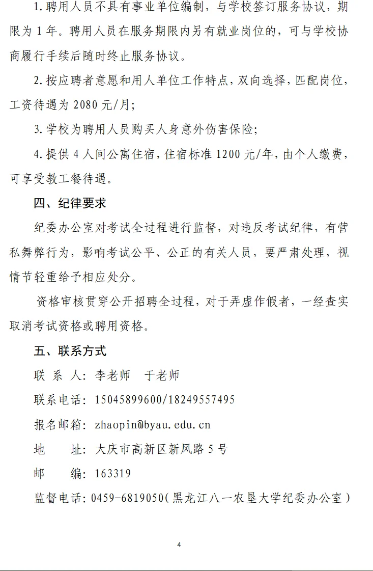2025黑龙江八一农垦大学招聘42人